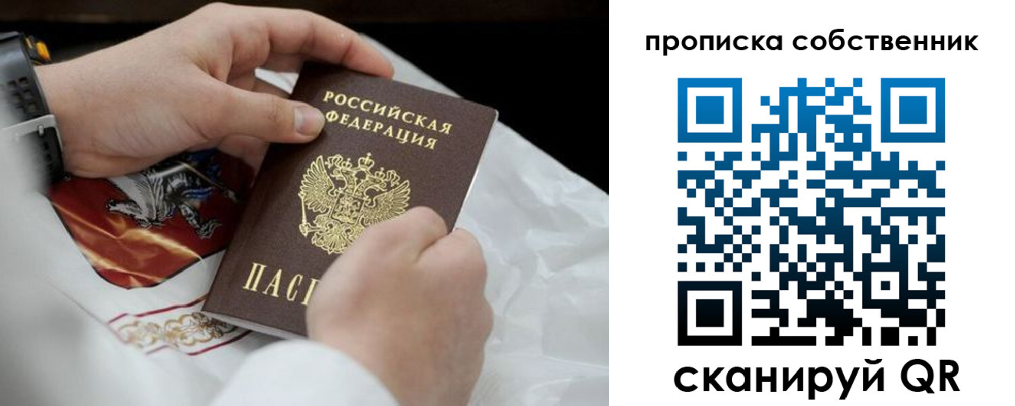 прописка 2025 в Вилючинске