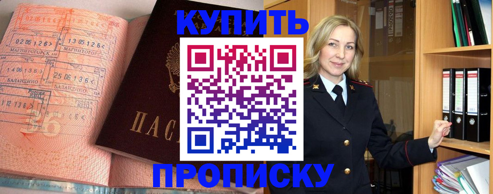 прописка в Вилючинске