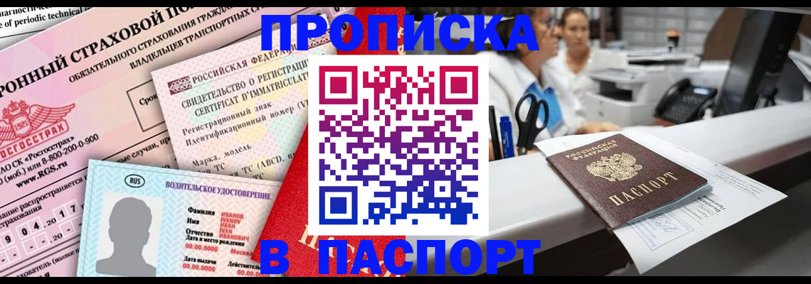 временная регистрация недорого в Вилючинске